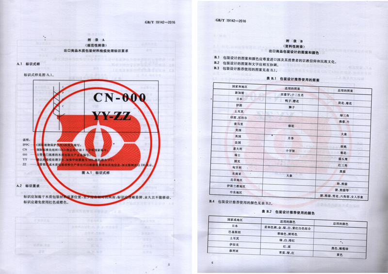軍興溢美成為出口商品包裝通則國家標(biāo)準的起草單位之一